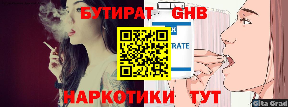 БУТИРАТ GHB  Вход с VPN  Строитель 