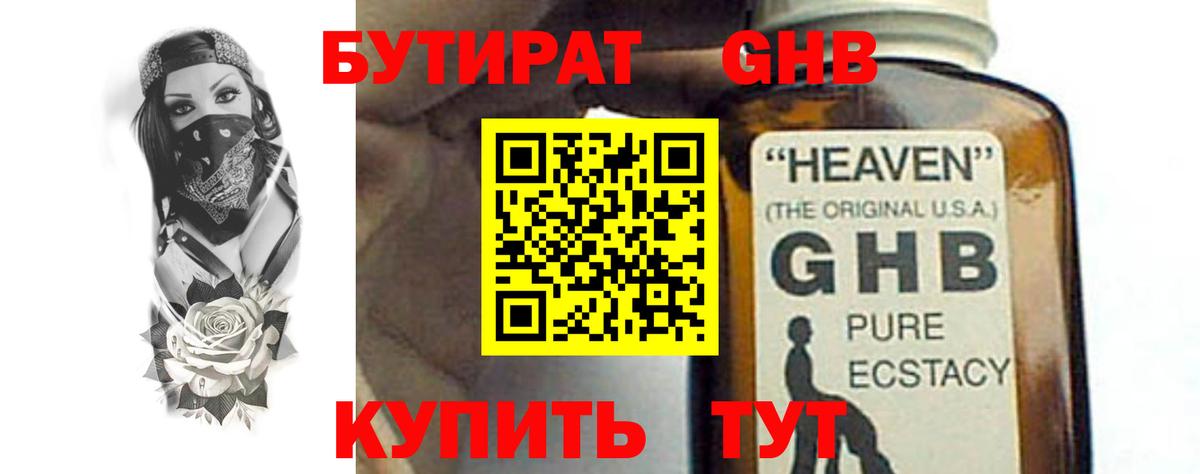 Бутират буратино Строитель