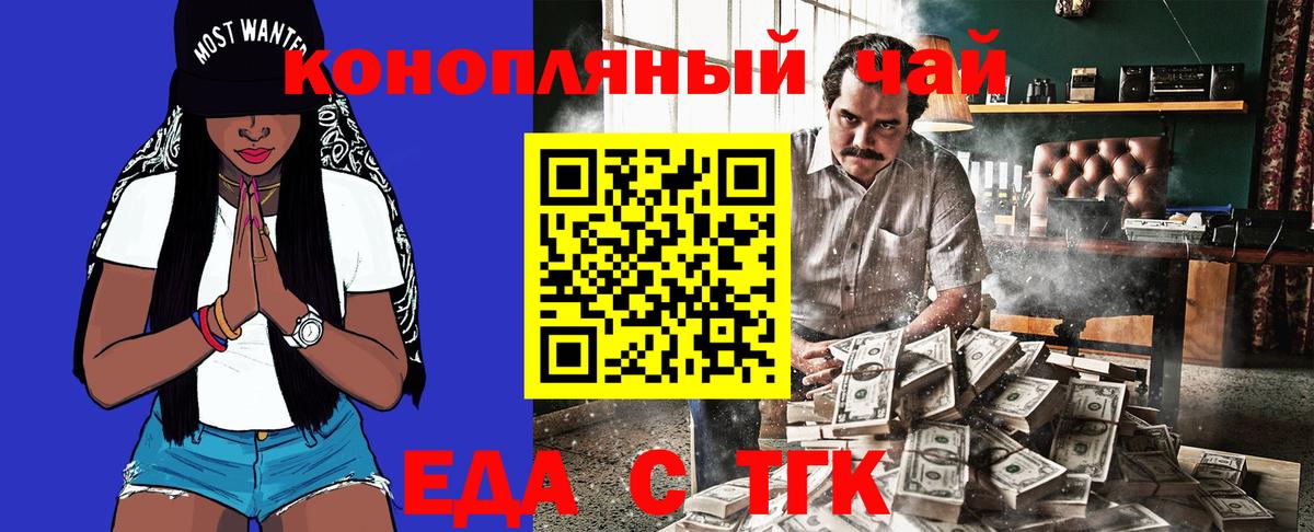 Еда ТГК конопля Строитель