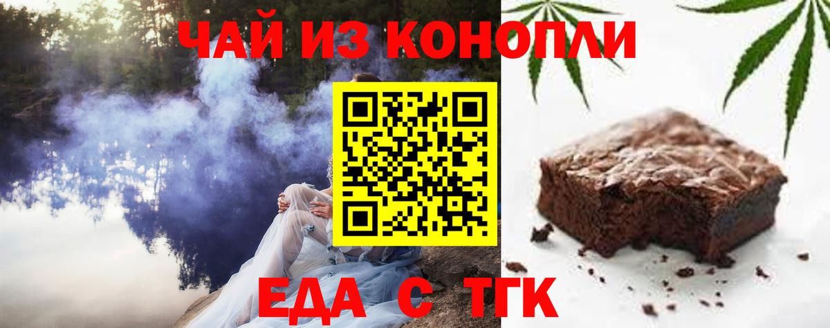 Еда ТГК марихуана  Вход с VPN  Строитель 