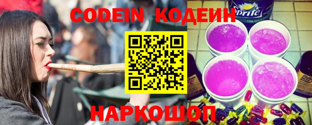 Кодеин Purple Drank Строитель