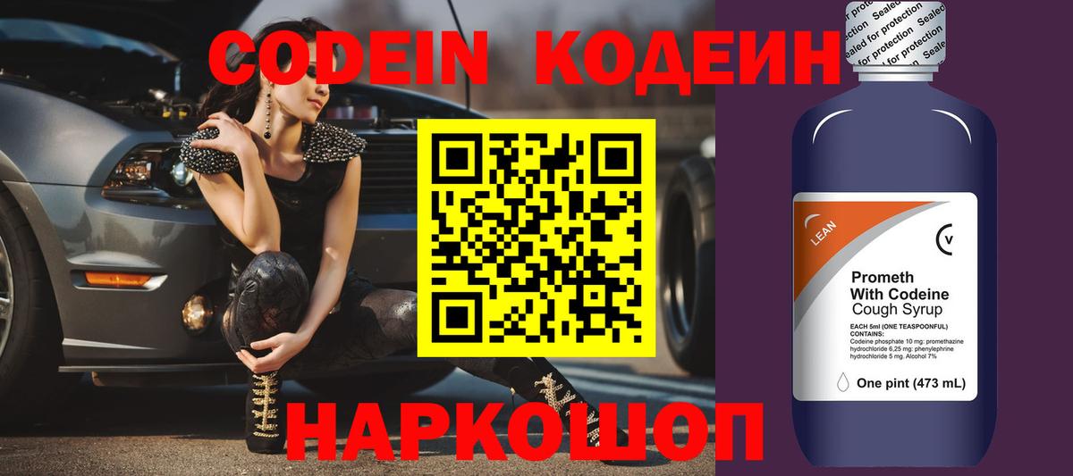 Кодеин напиток Lean (лин)  Вход с VPN  Строитель 