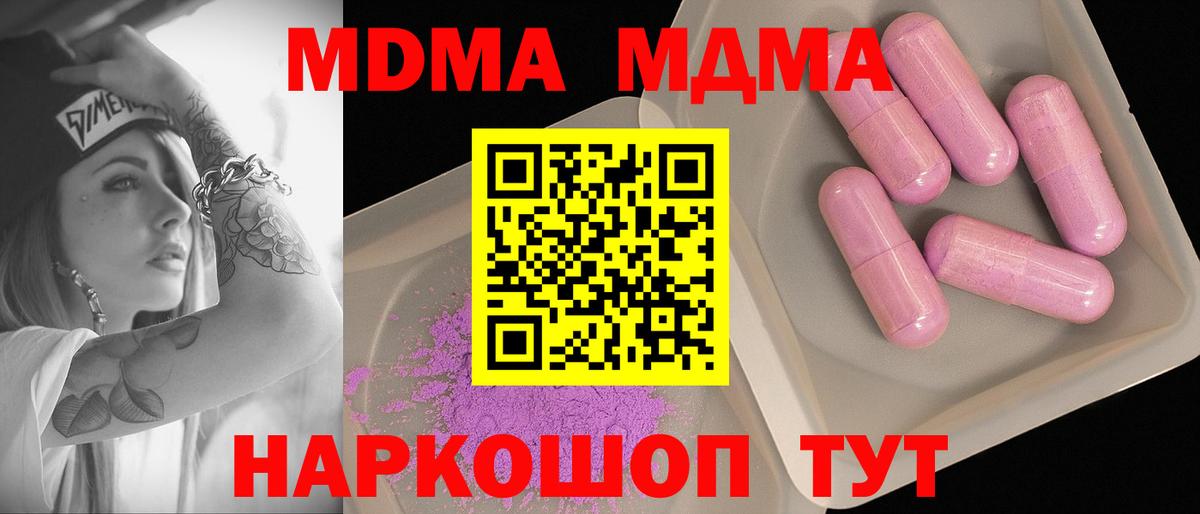 MDMA кристаллы Строитель
