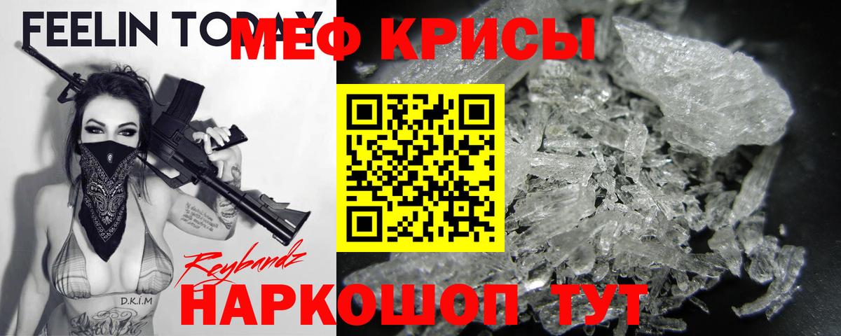 МЯУ-МЯУ мяу мяу  Меф кристаллы  МЕФ  Строитель  Вход с VPN 